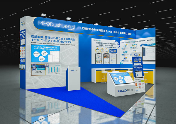 Web・SNS活用EXPOの展示ブース