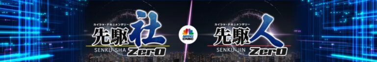 日経CNBCから取材を受けました